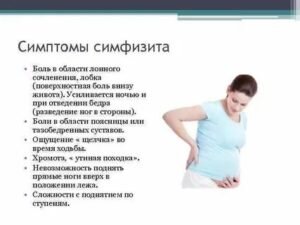 Симфизит при беременности чем может быть опасна «утиная» походка будущей мамы