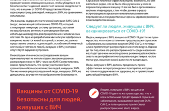 covid19 vaccines and hiv ru 500x700